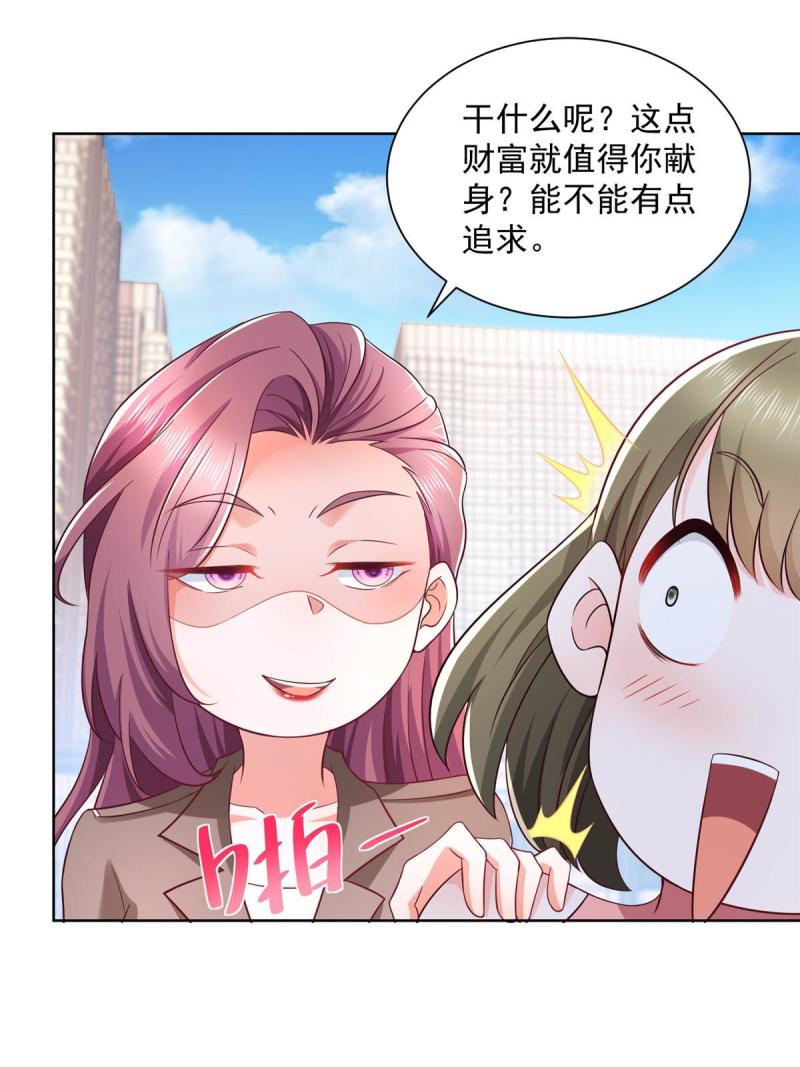 摊牌了，我全职业系统！076 林总缺秘书么