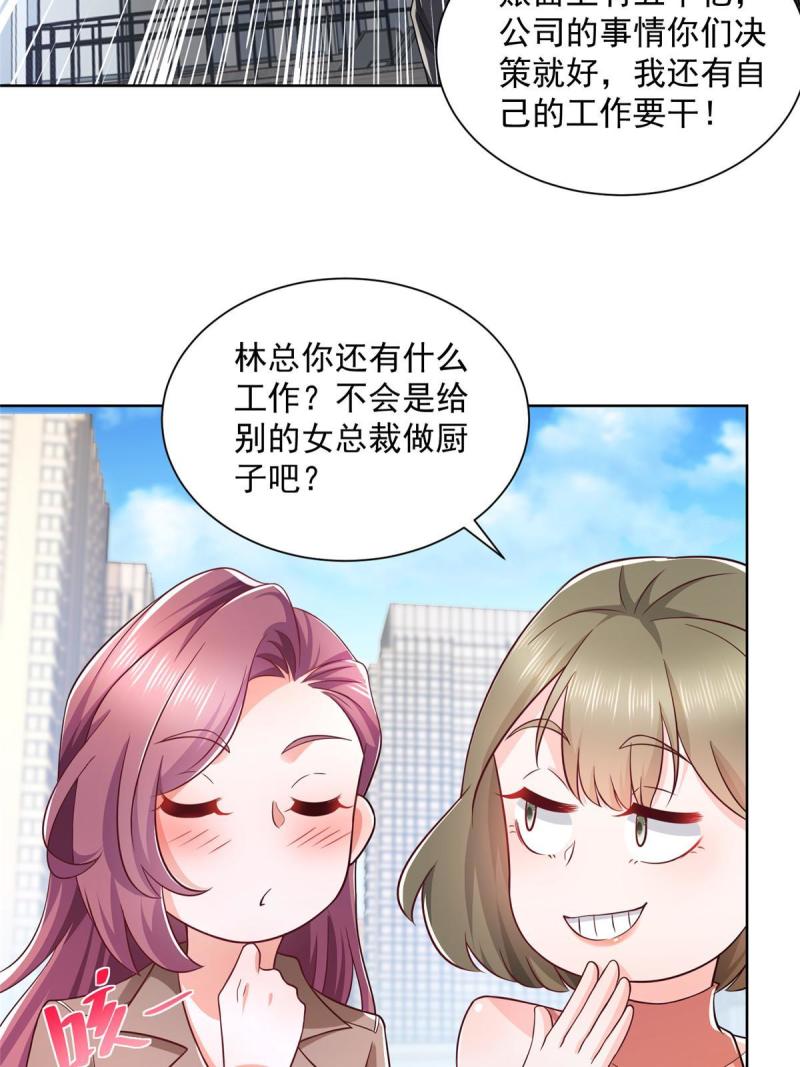 摊牌了，我全职业系统！076 林总缺秘书么