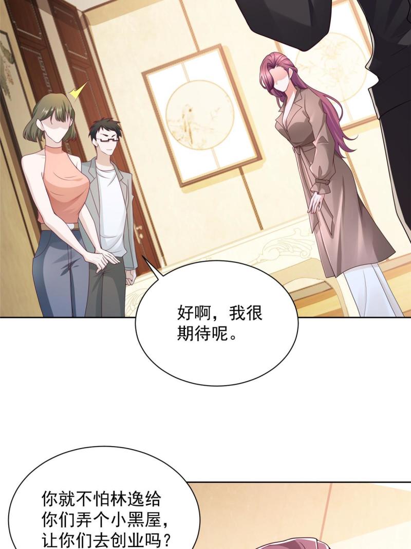 摊牌了，我全职业系统！076 林总缺秘书么