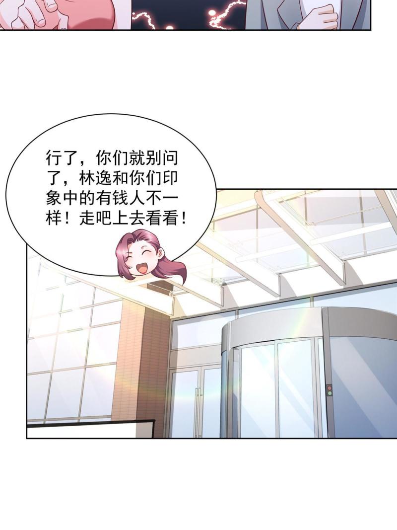 摊牌了，我全职业系统！076 林总缺秘书么