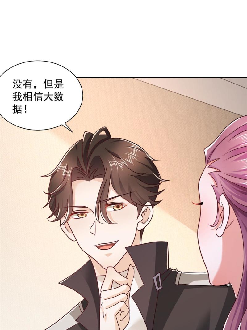 摊牌了，我全职业系统！076 林总缺秘书么