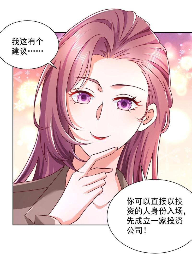 摊牌了，我全职业系统！076 林总缺秘书么