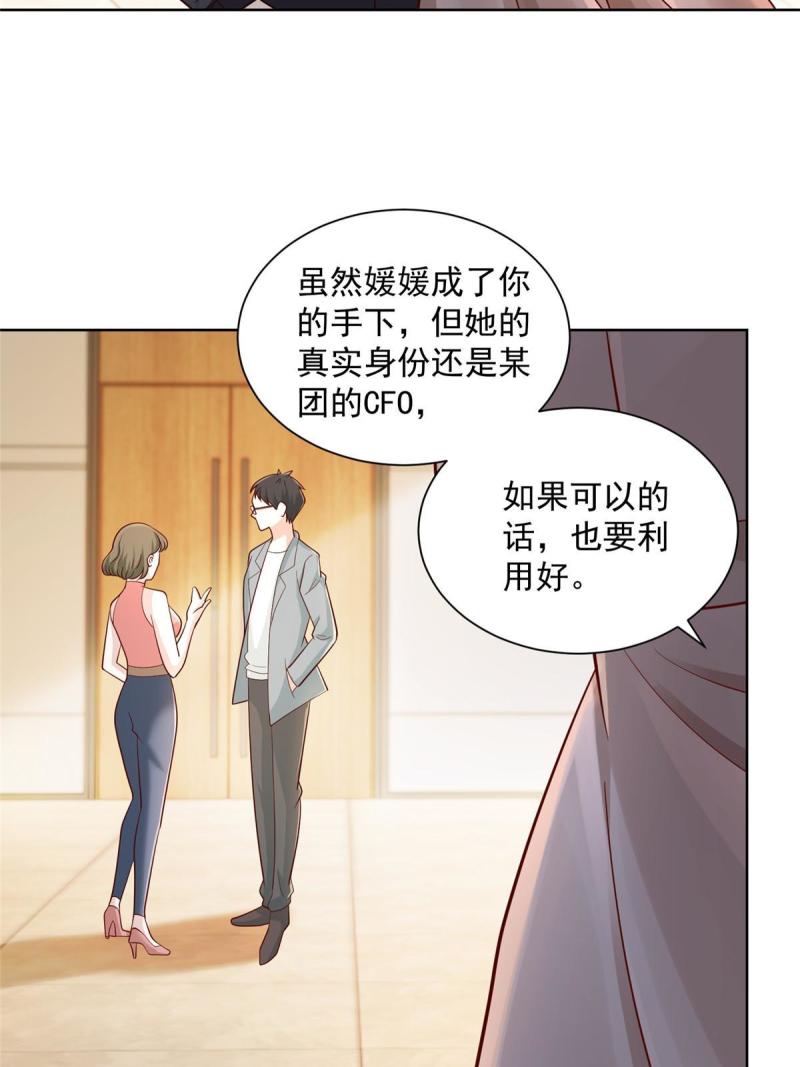 摊牌了，我全职业系统！076 林总缺秘书么