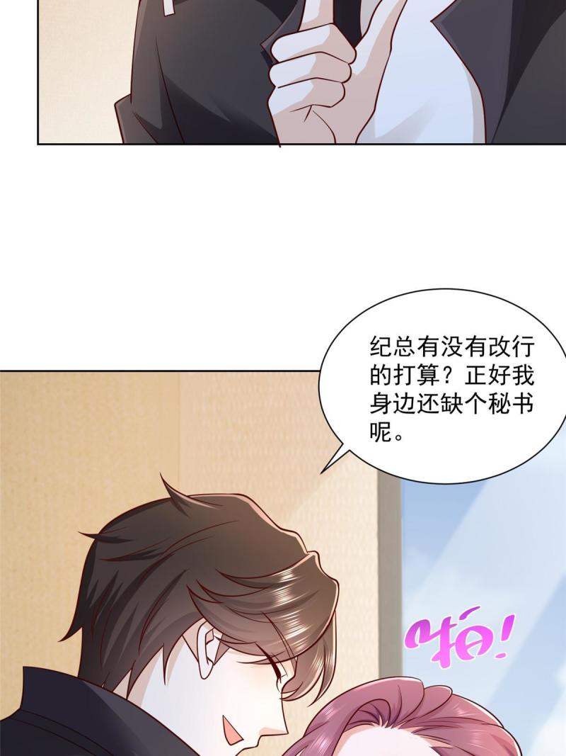摊牌了，我全职业系统！076 林总缺秘书么
