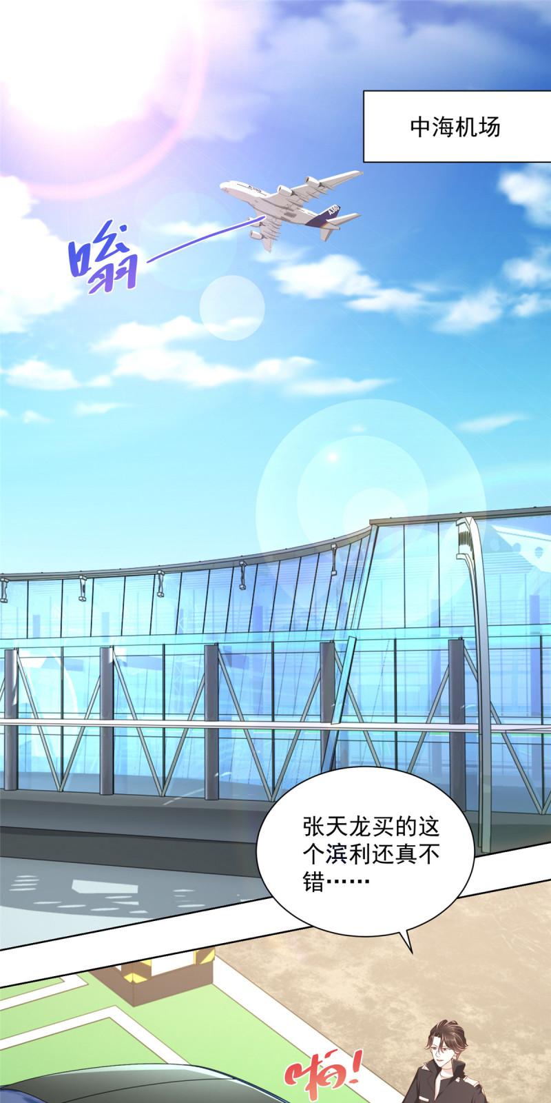 摊牌了，我全职业系统！077 怀疑你的取向