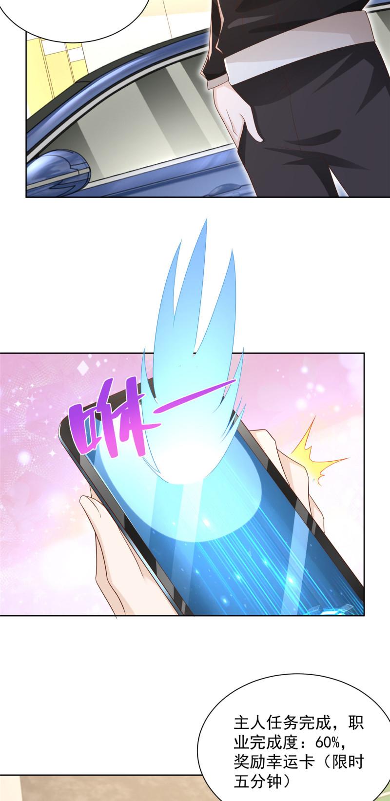 摊牌了，我全职业系统！077 怀疑你的取向