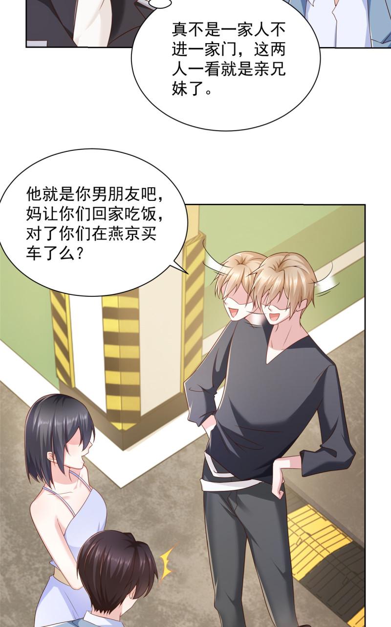 摊牌了，我全职业系统！077 怀疑你的取向