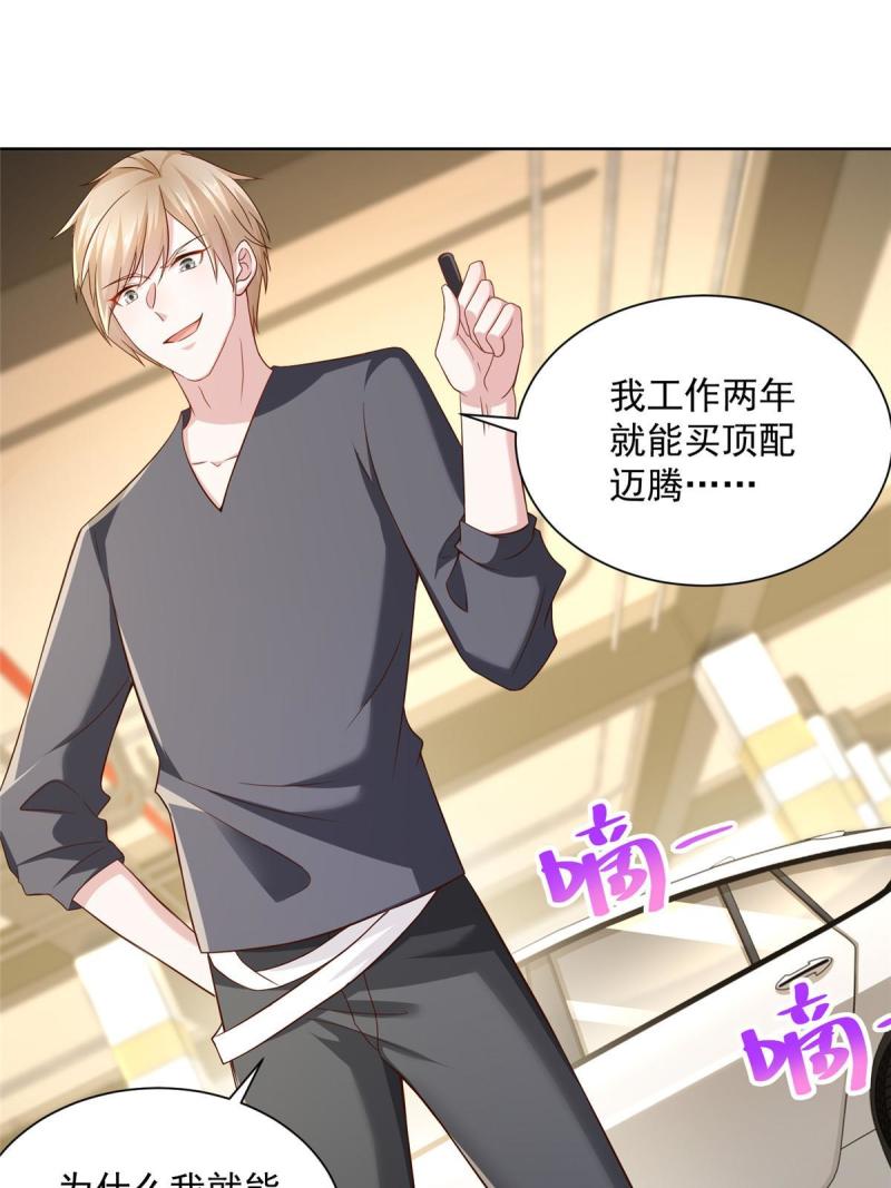 摊牌了，我全职业系统！077 怀疑你的取向