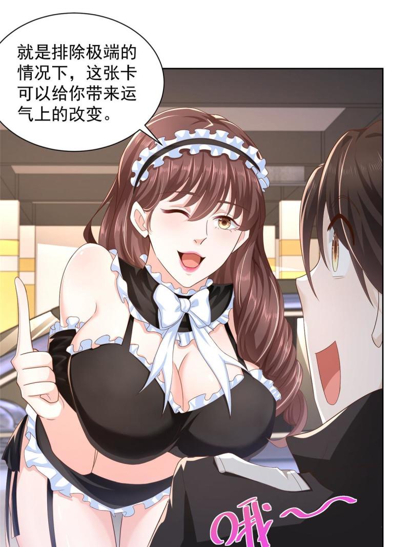 摊牌了，我全职业系统！077 怀疑你的取向