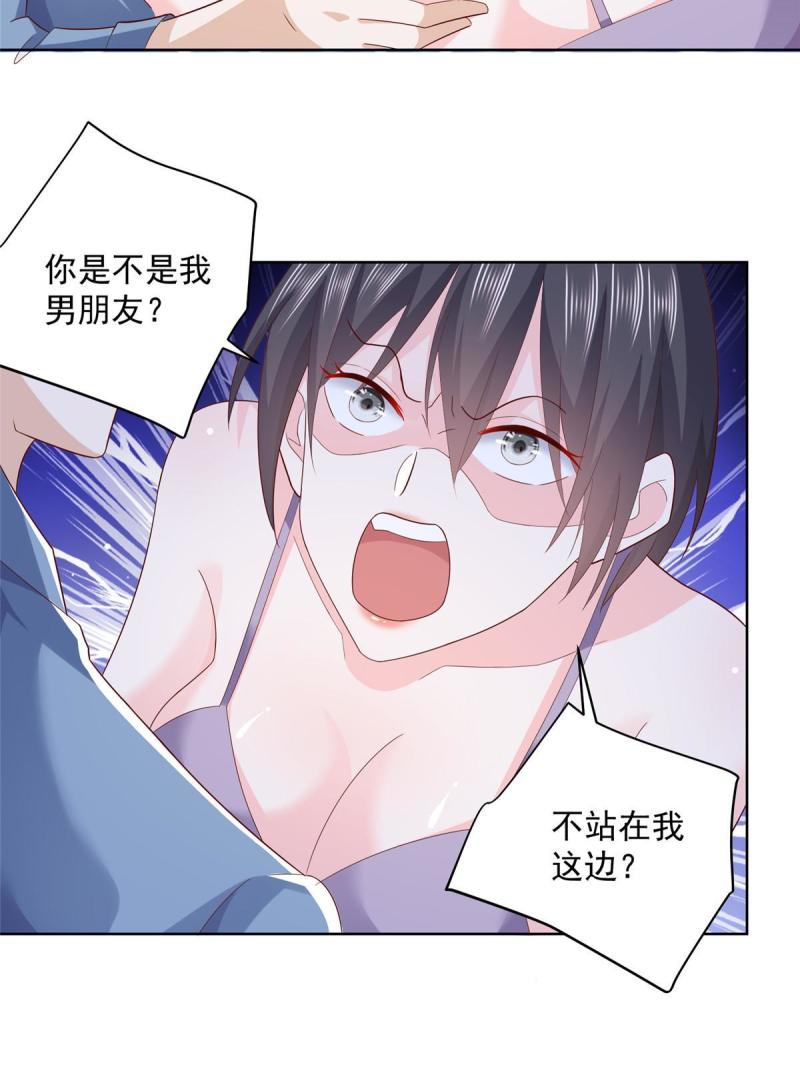 摊牌了，我全职业系统！079 你缺情人吗