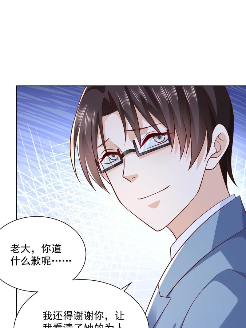 摊牌了，我全职业系统！079 你缺情人吗