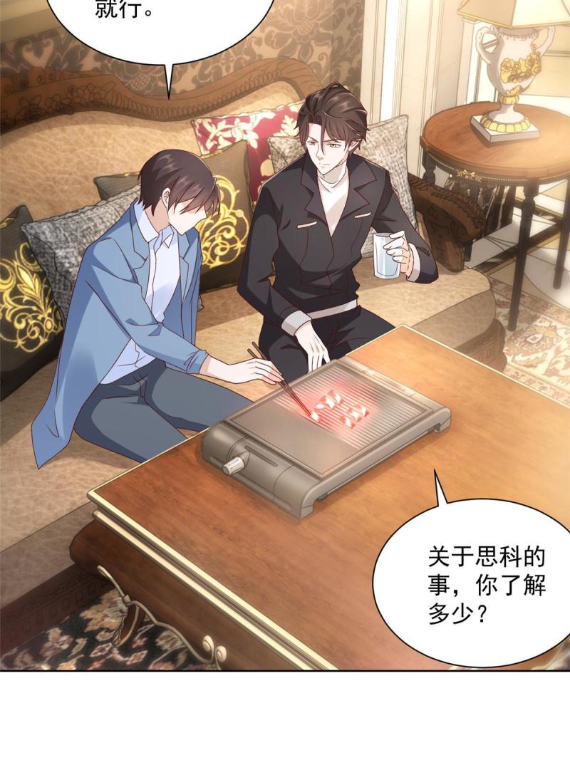 摊牌了，我全职业系统！079 你缺情人吗