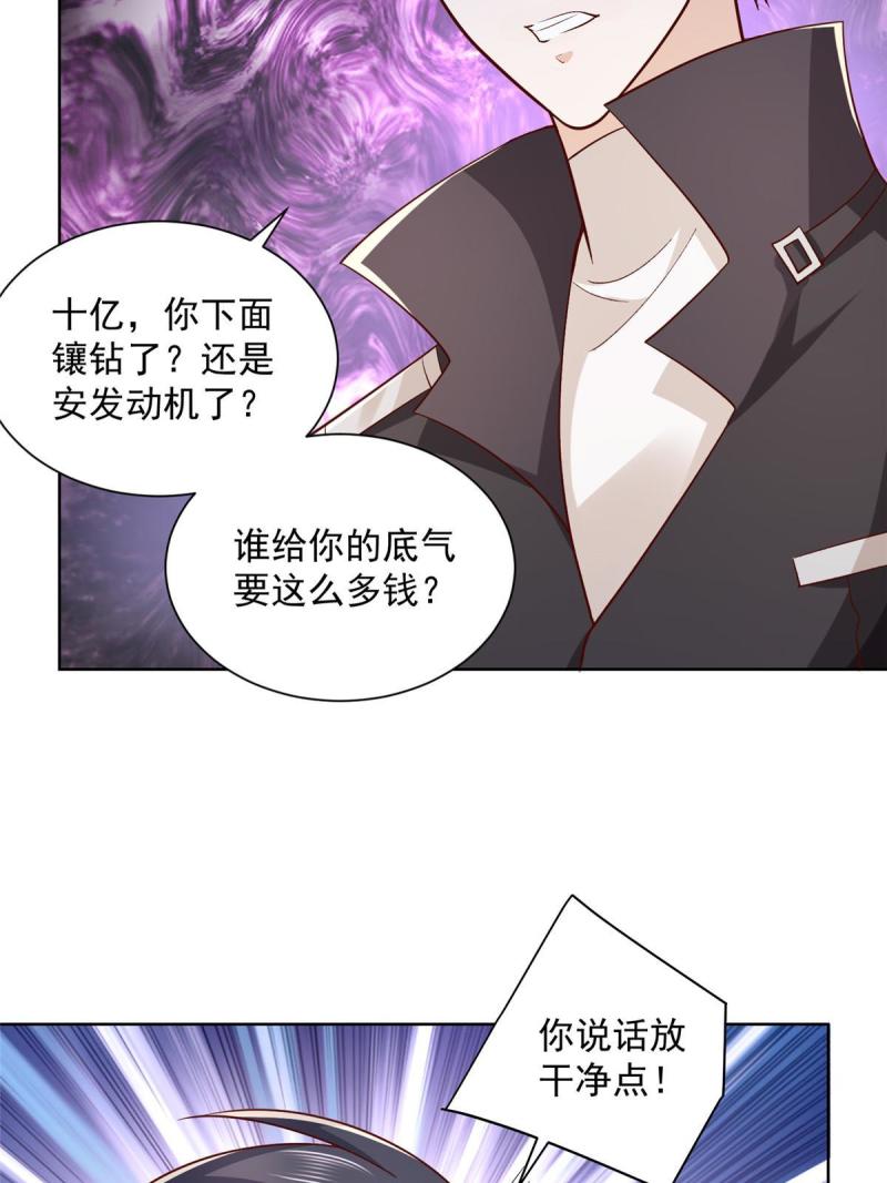 摊牌了，我全职业系统！080 你想非礼我么