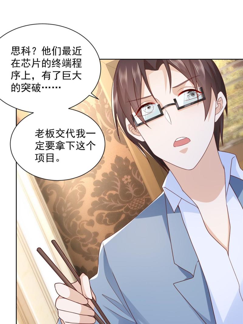 摊牌了，我全职业系统！080 你想非礼我么