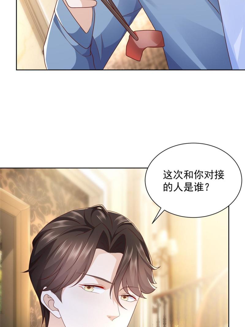 摊牌了，我全职业系统！080 你想非礼我么