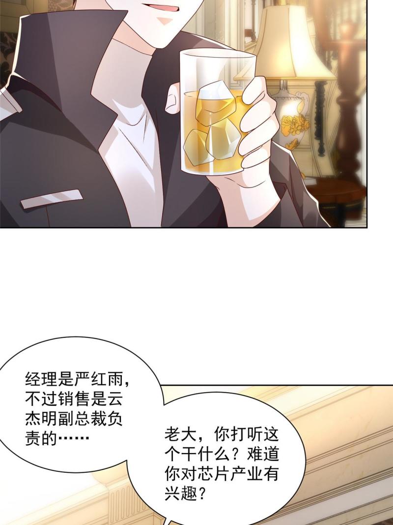 摊牌了，我全职业系统！080 你想非礼我么