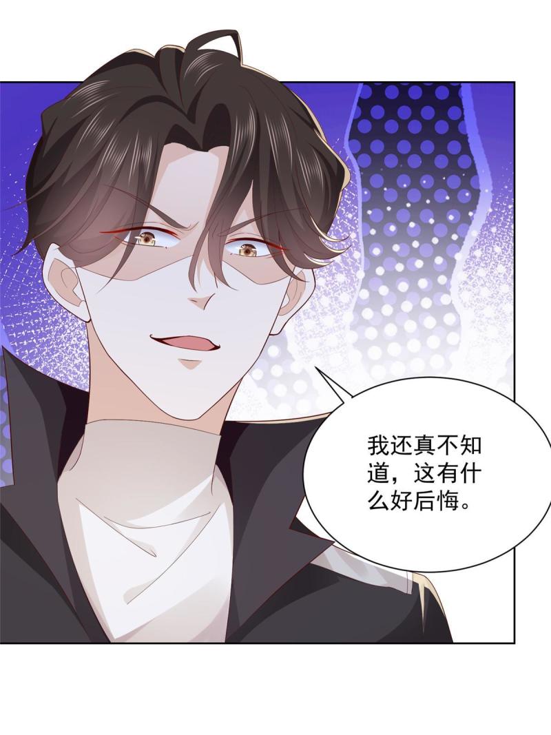 摊牌了，我全职业系统！080 你想非礼我么