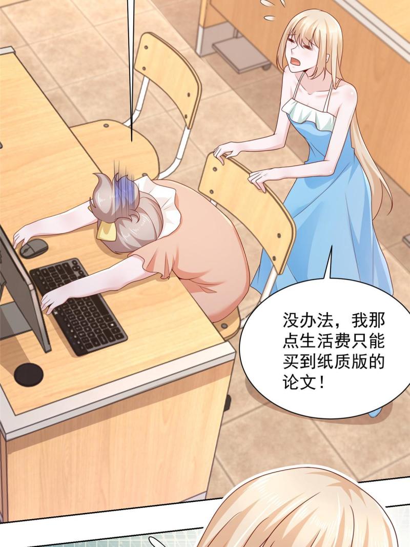 摊牌了，我全职业系统！081 学渣的宿命