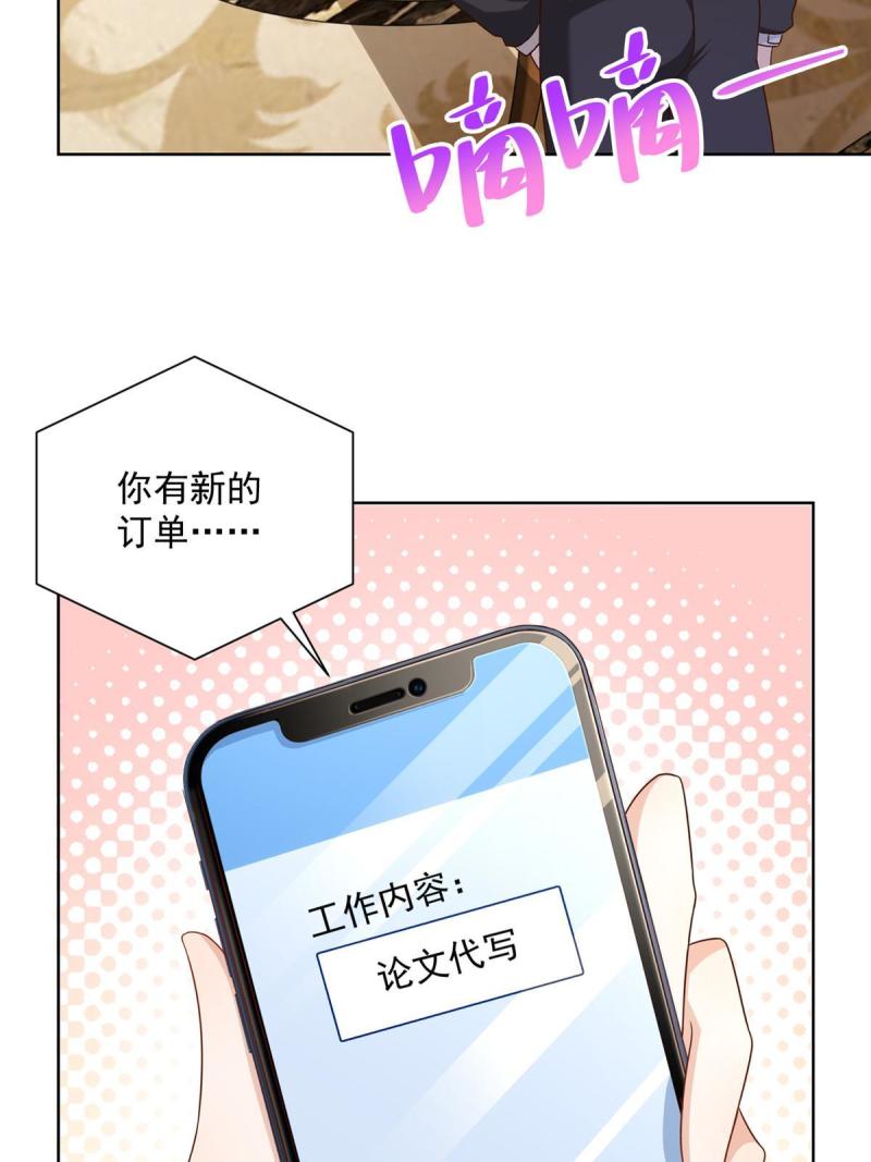 摊牌了，我全职业系统！081 学渣的宿命