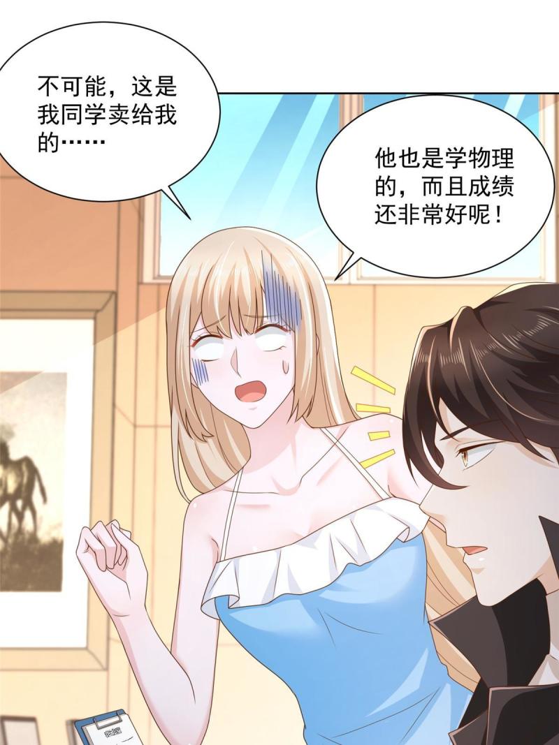 摊牌了，我全职业系统！081 学渣的宿命