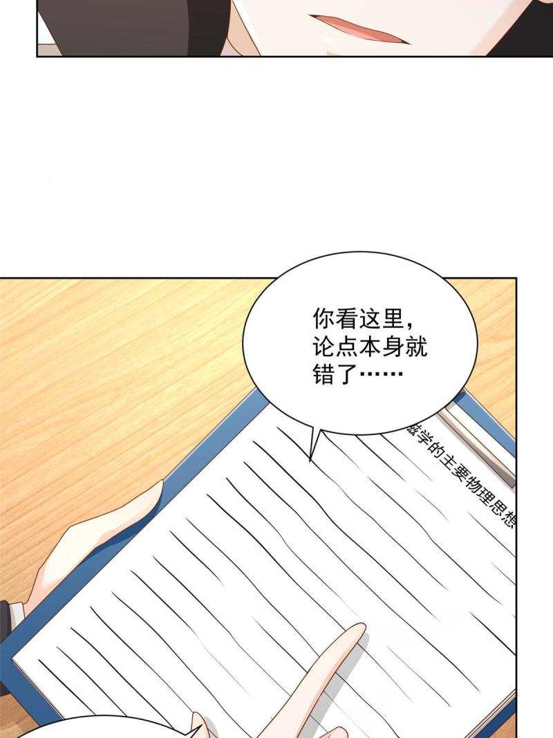 摊牌了，我全职业系统！081 学渣的宿命
