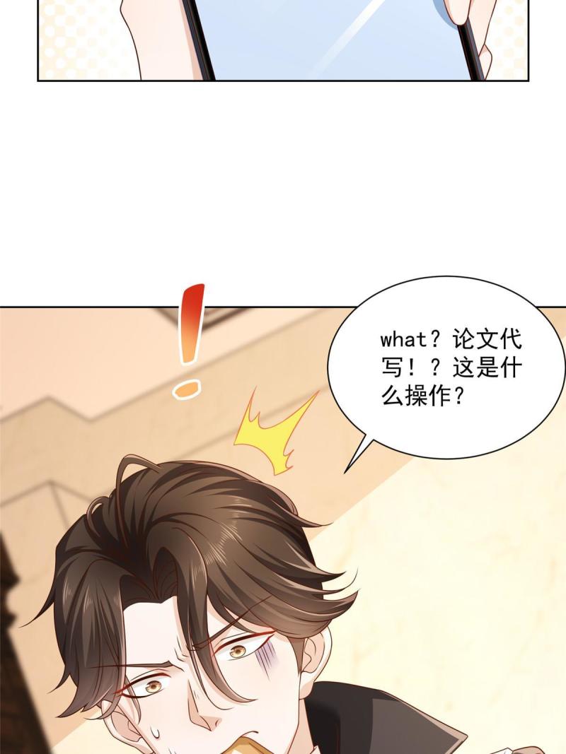 摊牌了，我全职业系统！081 学渣的宿命