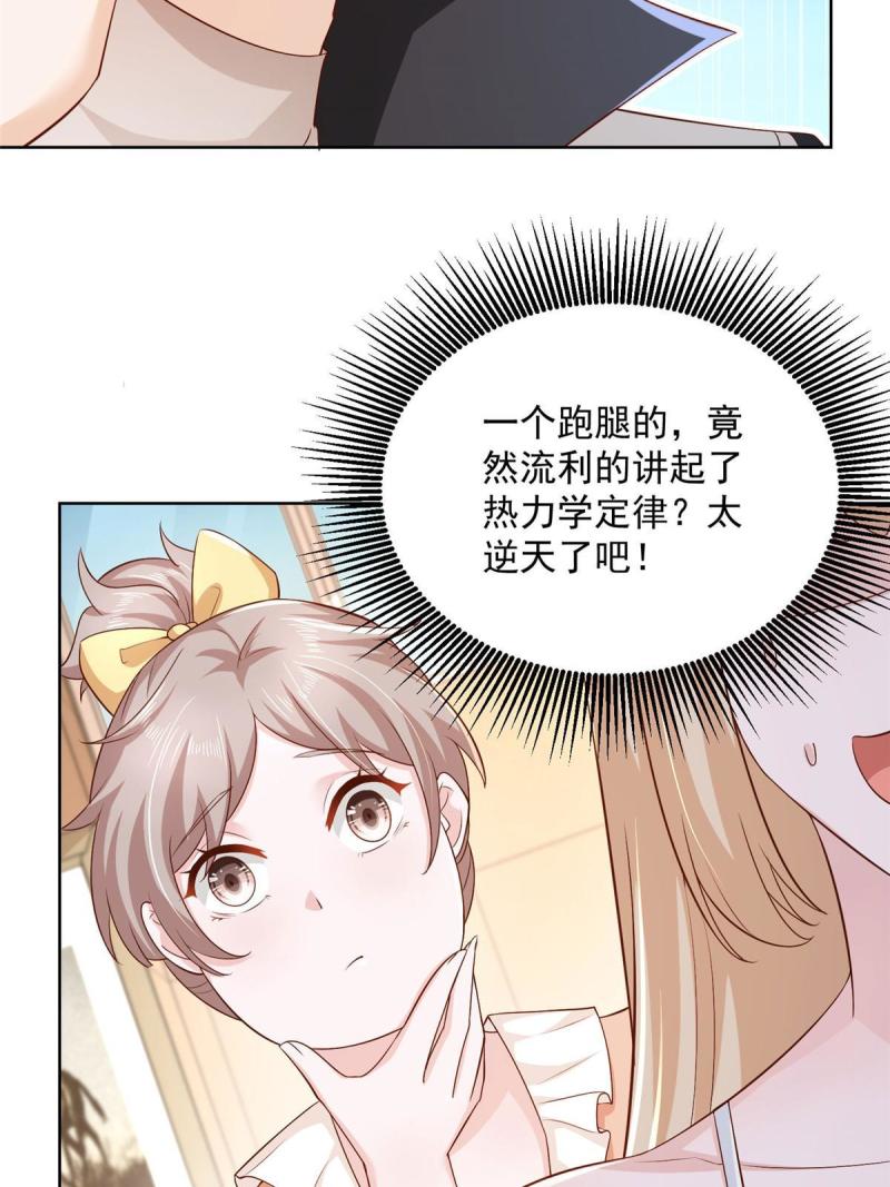 摊牌了，我全职业系统！081 学渣的宿命
