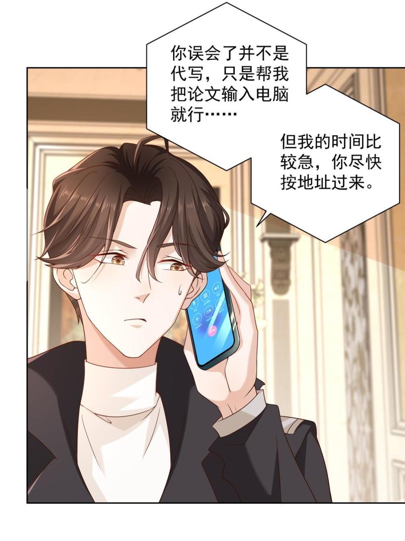 摊牌了，我全职业系统！081 学渣的宿命