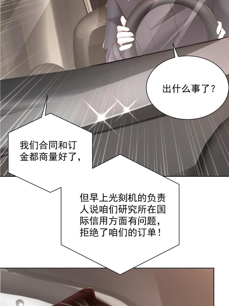 摊牌了，我全职业系统！083 破坏认购计划