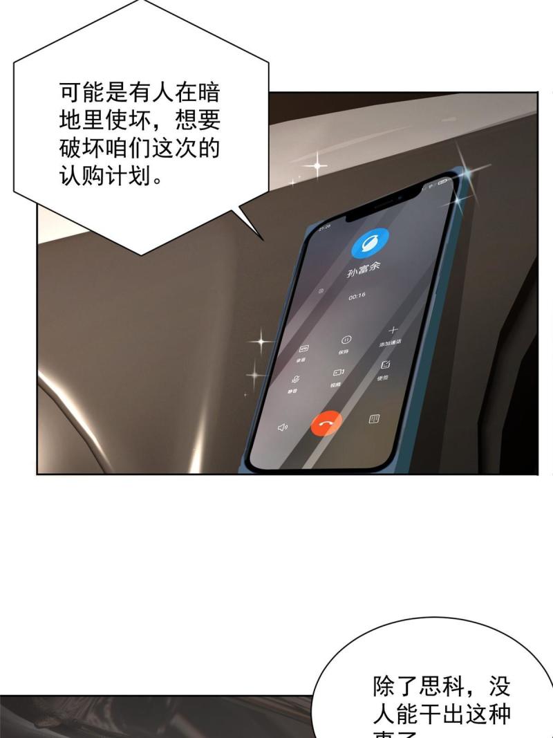 摊牌了，我全职业系统！083 破坏认购计划