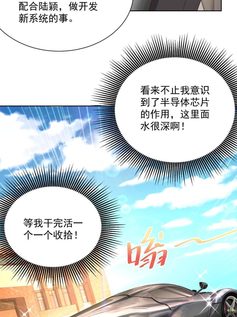 摊牌了，我全职业系统！083 破坏认购计划