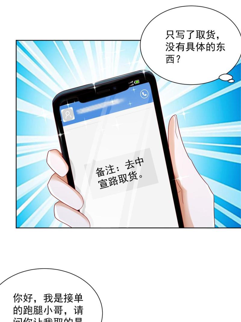 摊牌了，我全职业系统！083 破坏认购计划