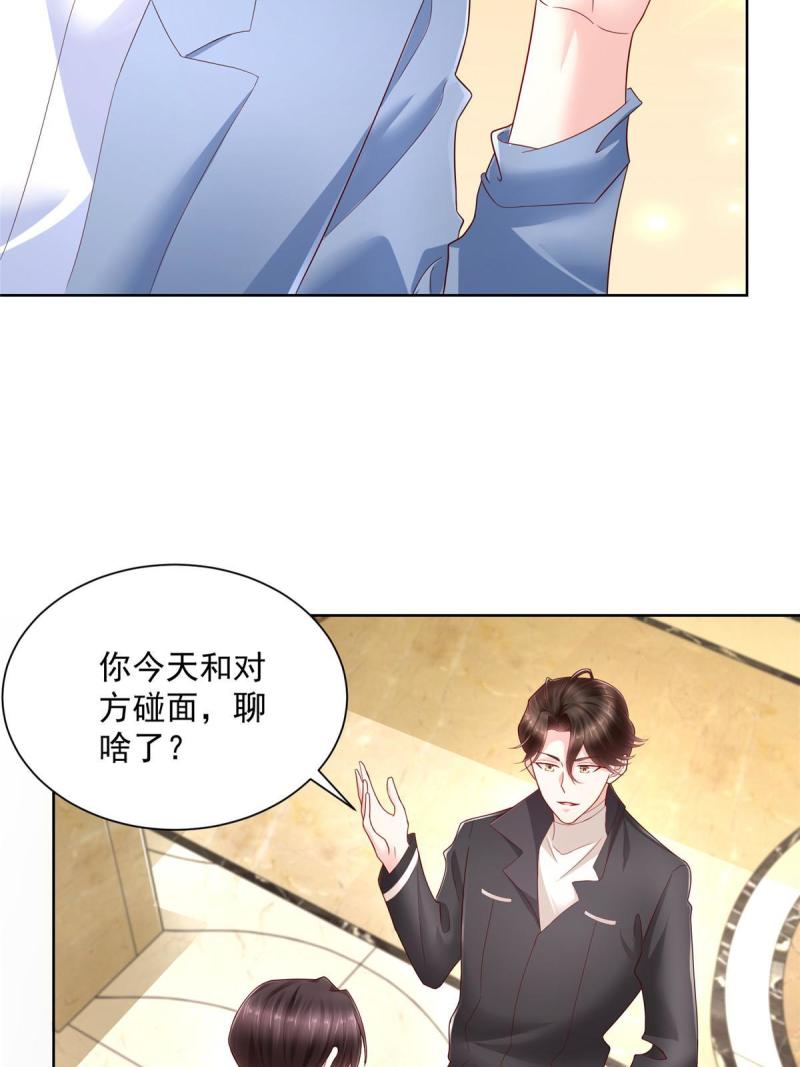 摊牌了，我全职业系统！083 破坏认购计划