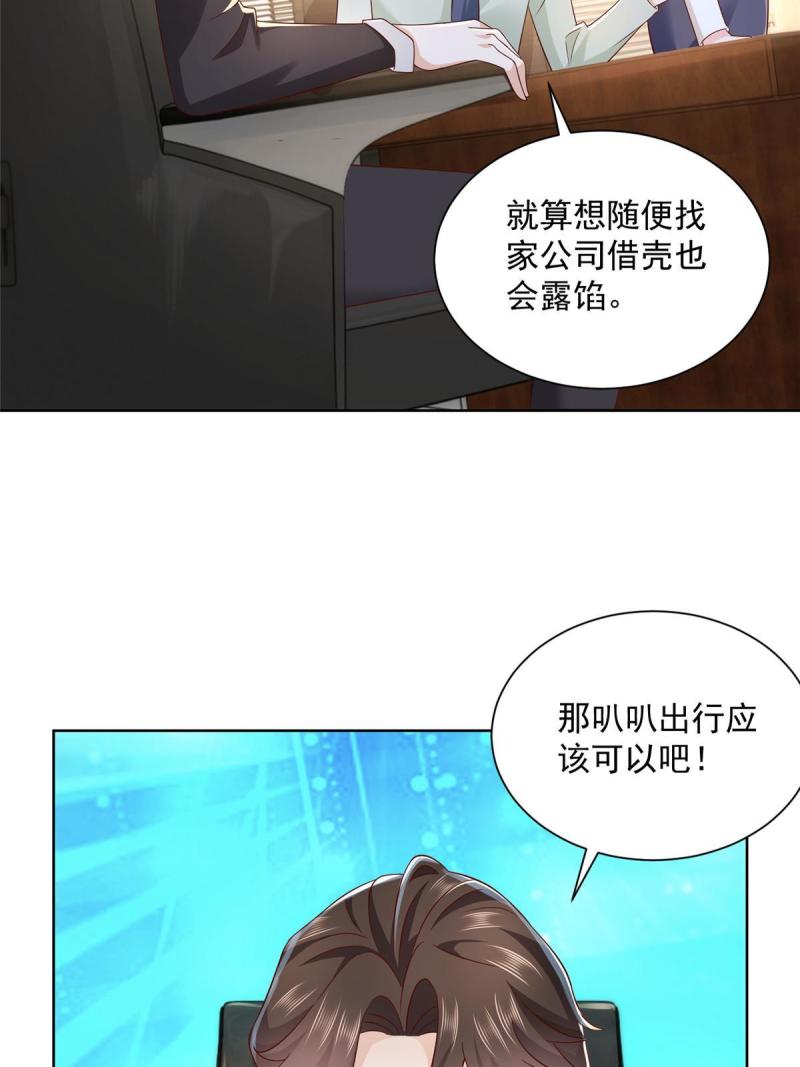 摊牌了，我全职业系统！084 好想被包养啊