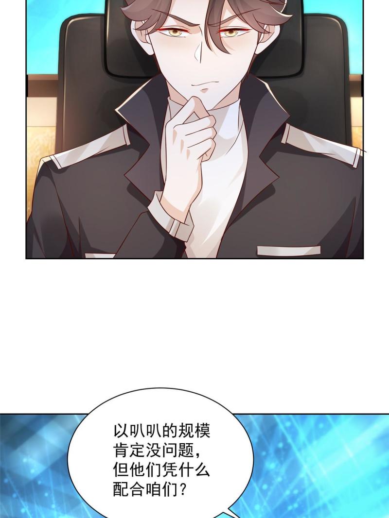 摊牌了，我全职业系统！084 好想被包养啊
