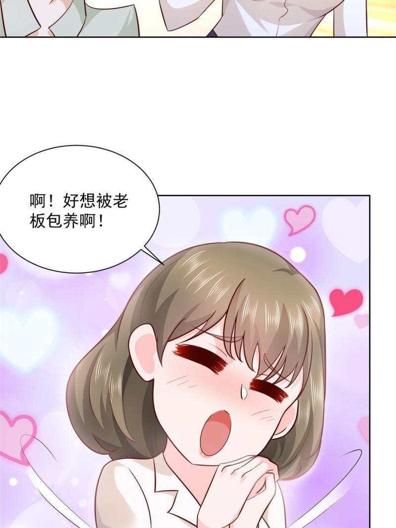 摊牌了，我全职业系统！084 好想被包养啊