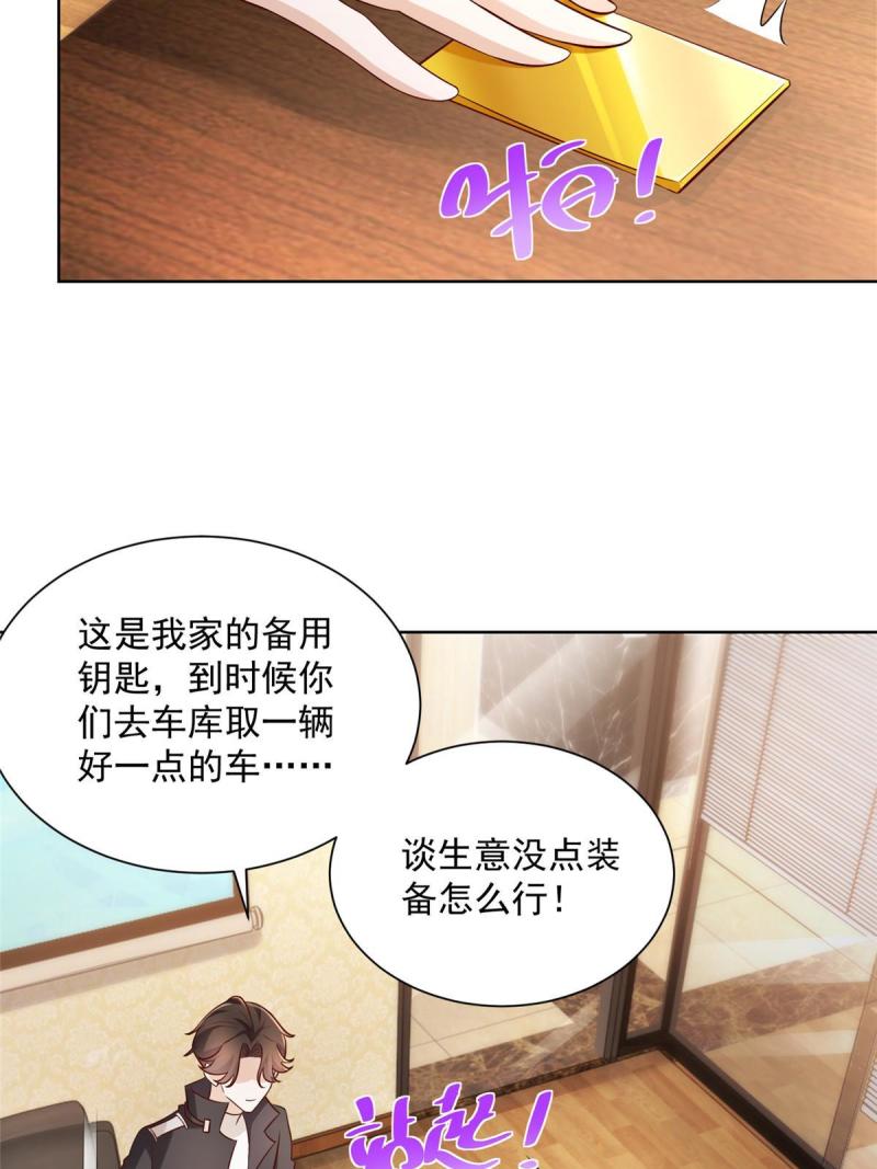 摊牌了，我全职业系统！084 好想被包养啊