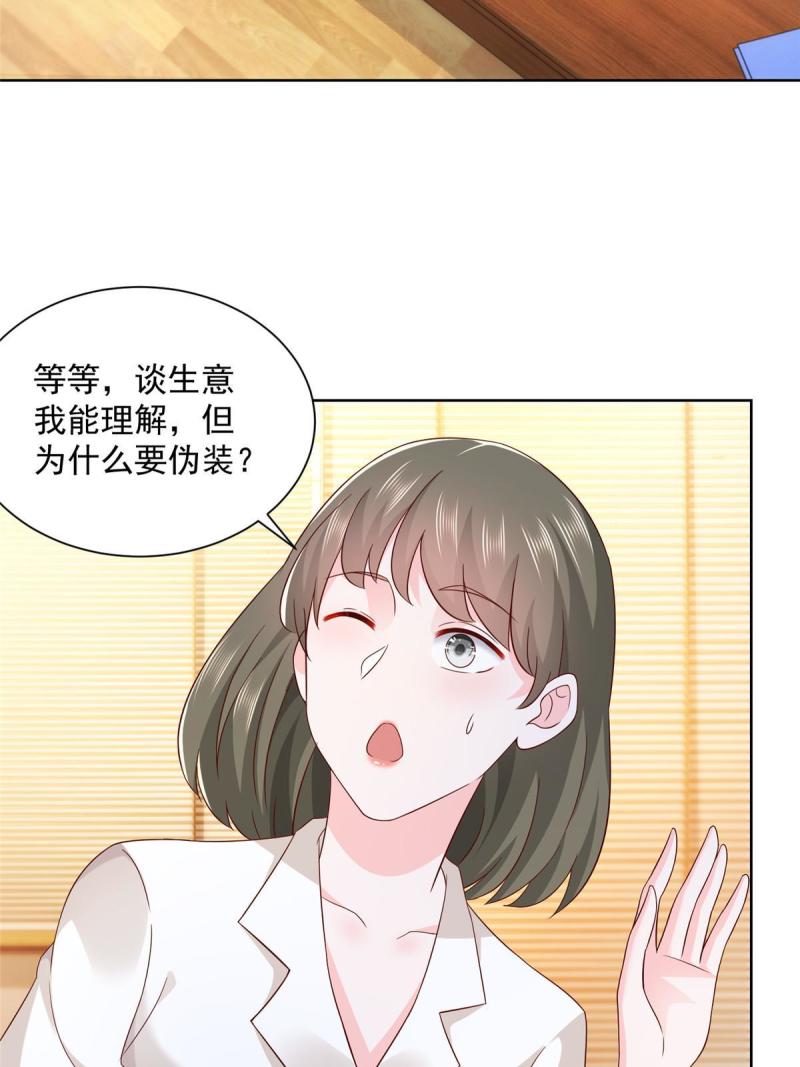 摊牌了，我全职业系统！084 好想被包养啊
