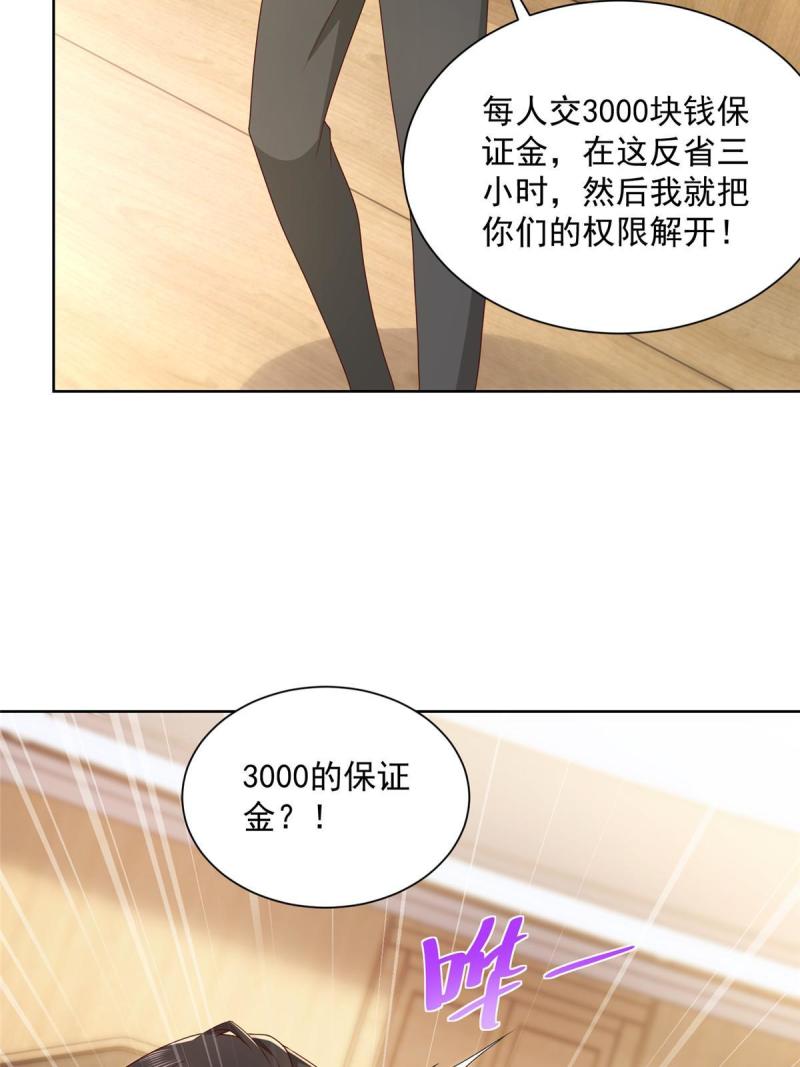 摊牌了，我全职业系统！084 好想被包养啊