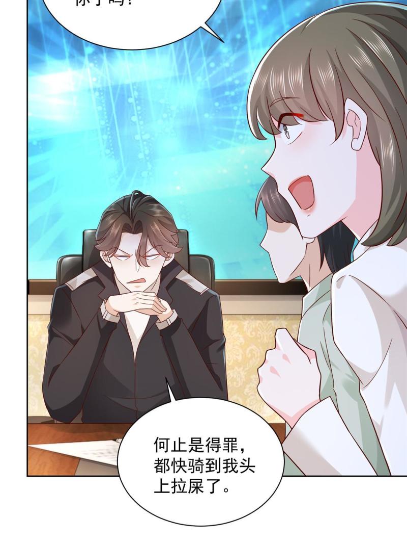 摊牌了，我全职业系统！084 好想被包养啊