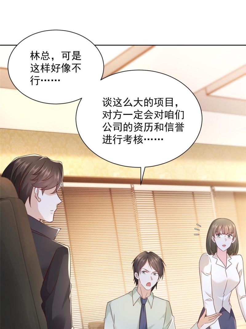 摊牌了，我全职业系统！084 好想被包养啊