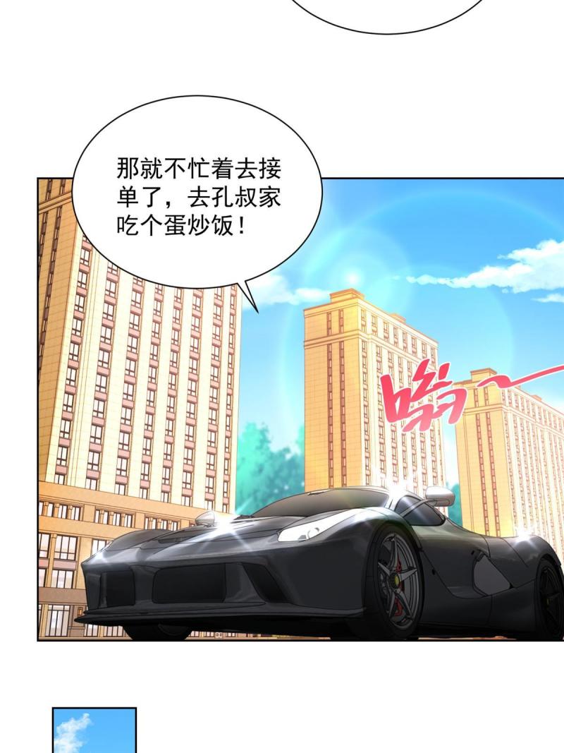 摊牌了，我全职业系统！085 顺便辞掉你