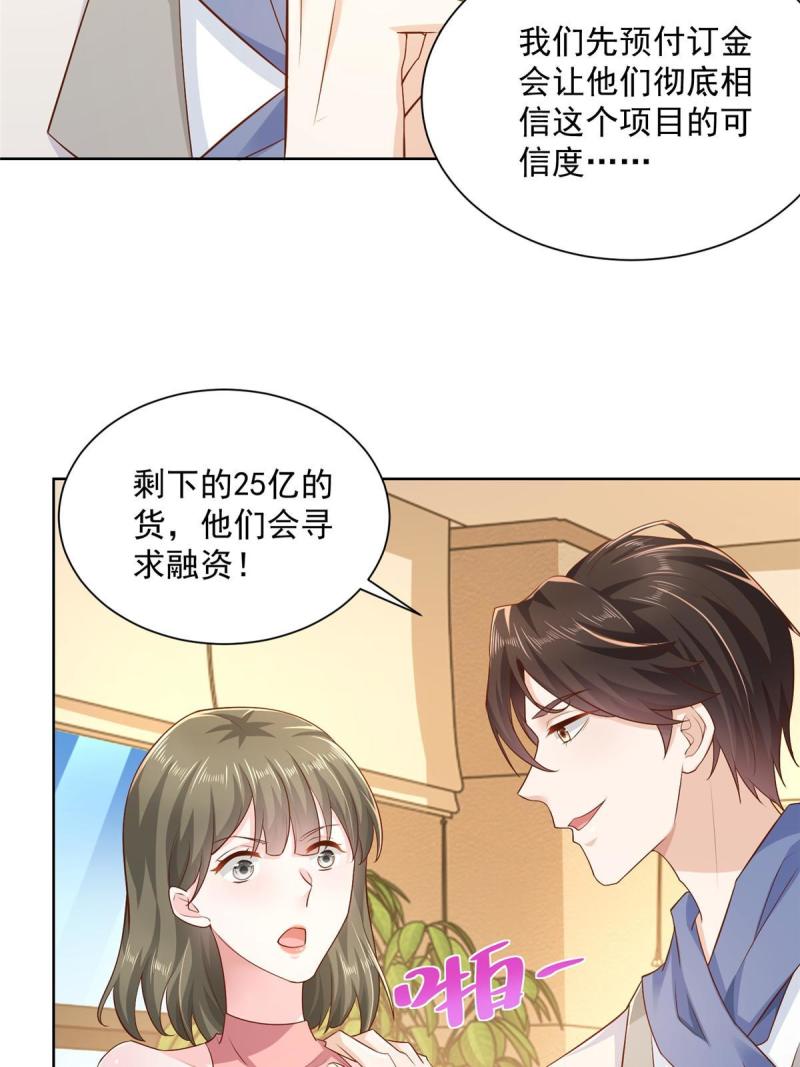 摊牌了，我全职业系统！090 假戏真做？