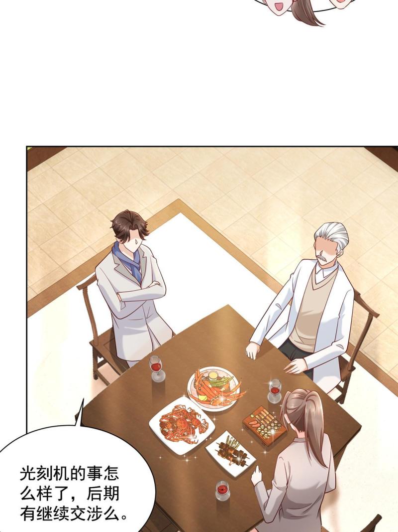 摊牌了，我全职业系统！091 林逸的野心