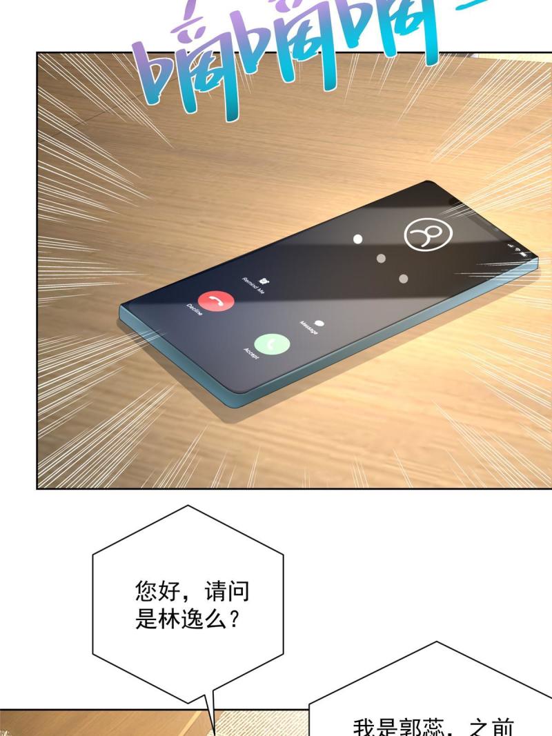 摊牌了，我全职业系统！091 林逸的野心