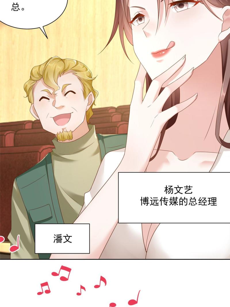 摊牌了，我全职业系统！094 你是想包养我？