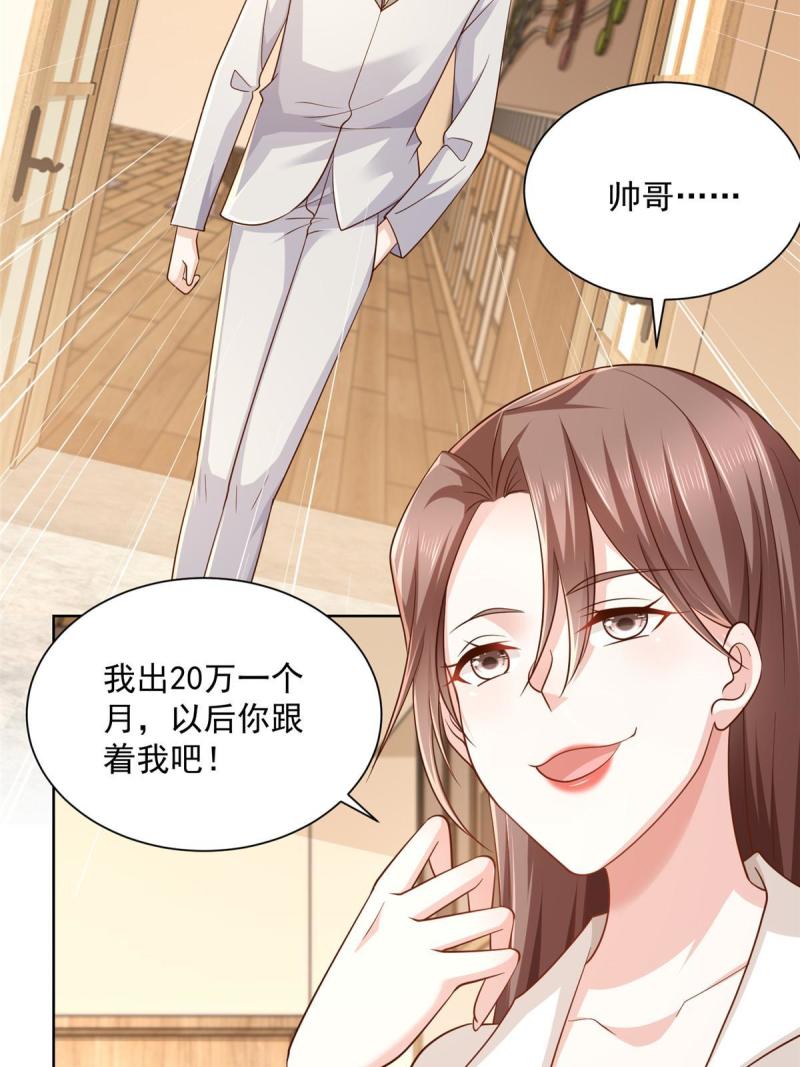 摊牌了，我全职业系统！094 你是想包养我？