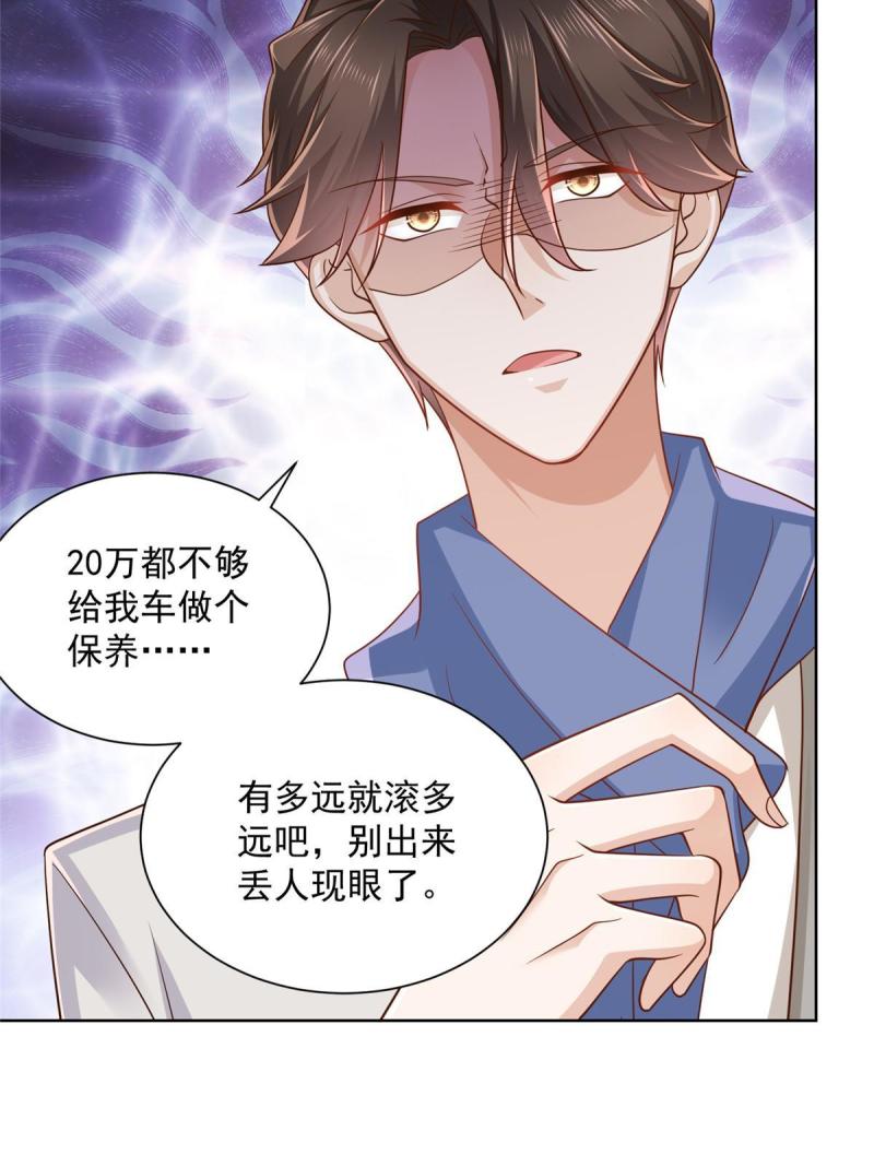 摊牌了，我全职业系统！094 你是想包养我？