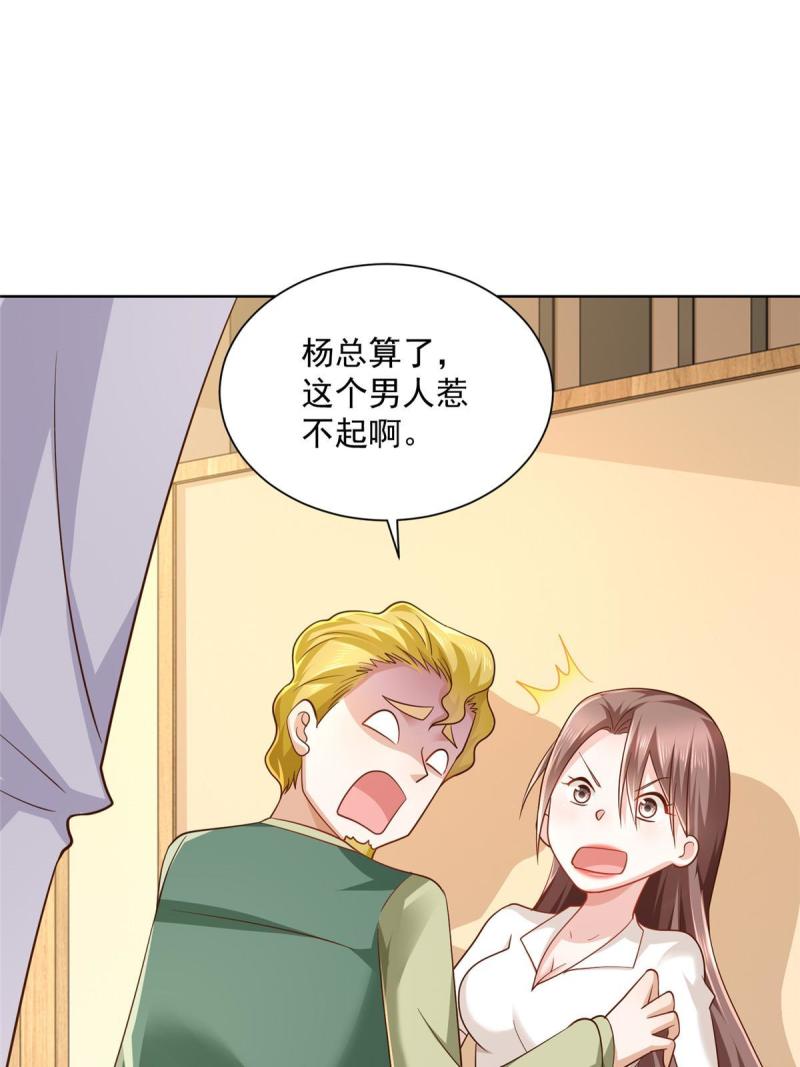 摊牌了，我全职业系统！094 你是想包养我？