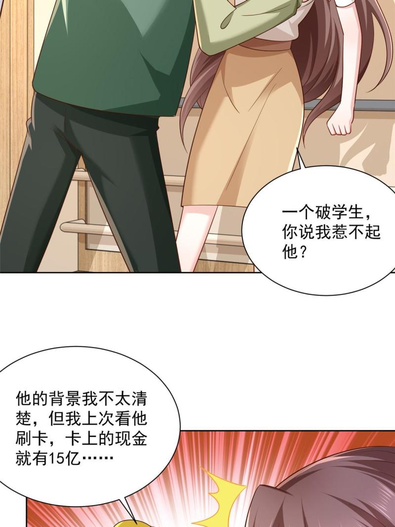 摊牌了，我全职业系统！094 你是想包养我？